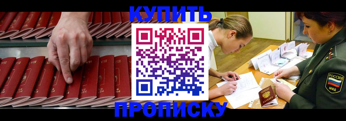 прописка для работы в Анжеро-Судженске