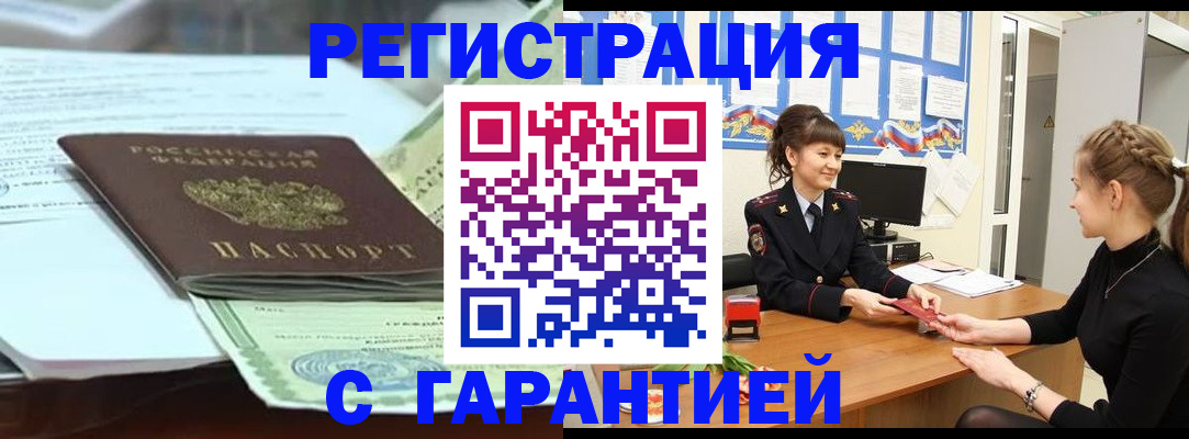 прописка от собственника в Анжеро-Судженске