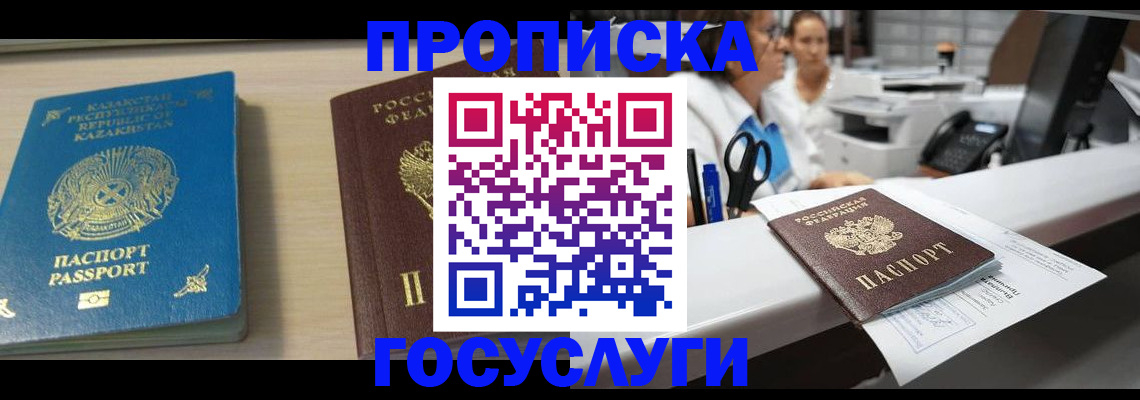 временная регистрация недорого в Анжеро-Судженске