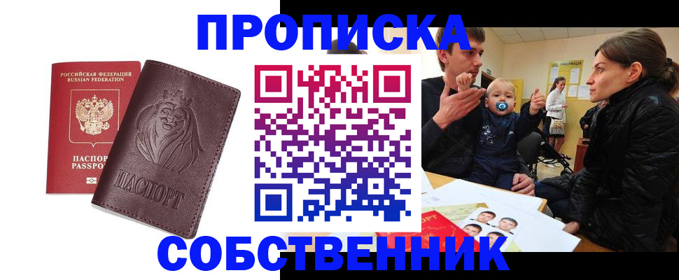 временная прописка в Анжеро-Судженске